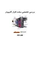 barresi-takhasosi-sakhtafzar_[@kitap].pdf